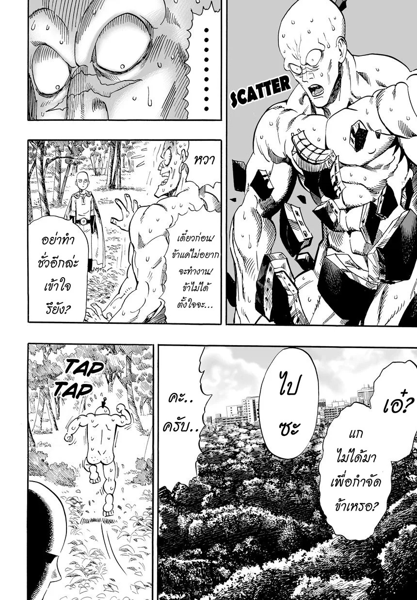 One Punch Man วันพันช์แมน ตอนที่ 14 หน้า 12