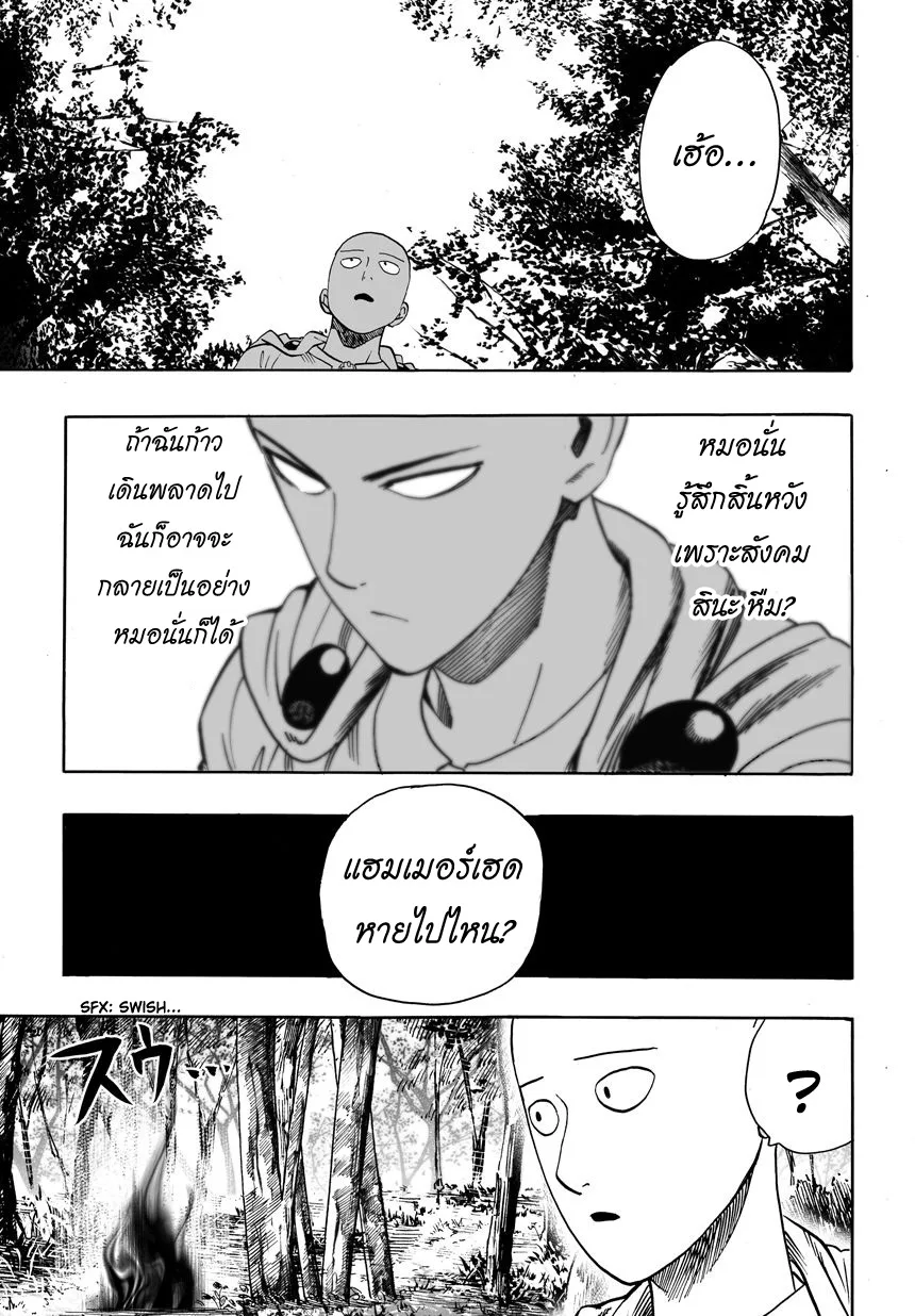 One Punch Man วันพันช์แมน ตอนที่ 14 หน้า 13