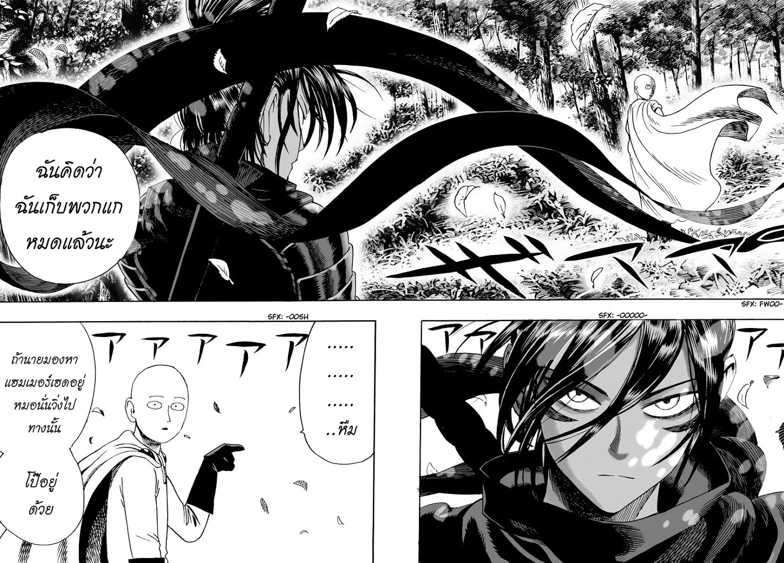 One Punch Man วันพันช์แมน ตอนที่ 14 หน้า 14
