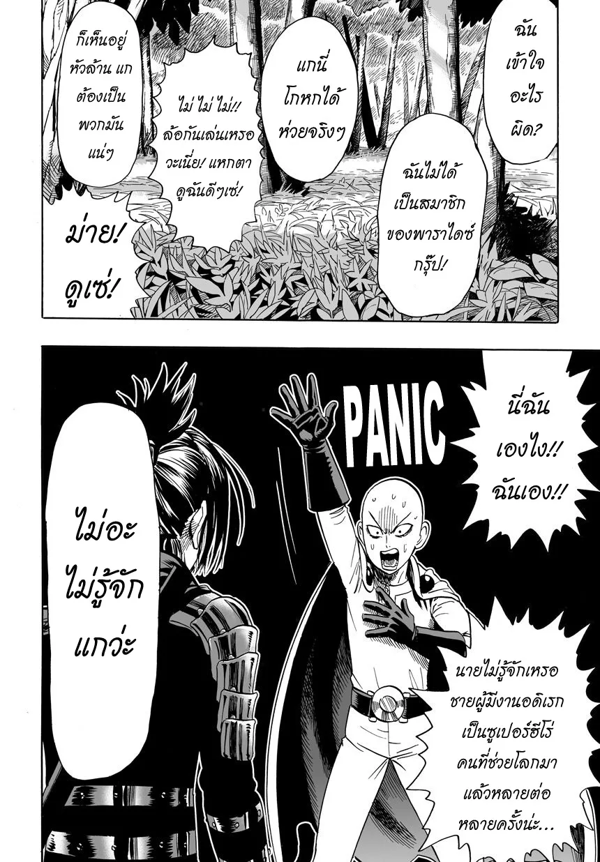 One Punch Man วันพันช์แมน ตอนที่ 14 หน้า 17