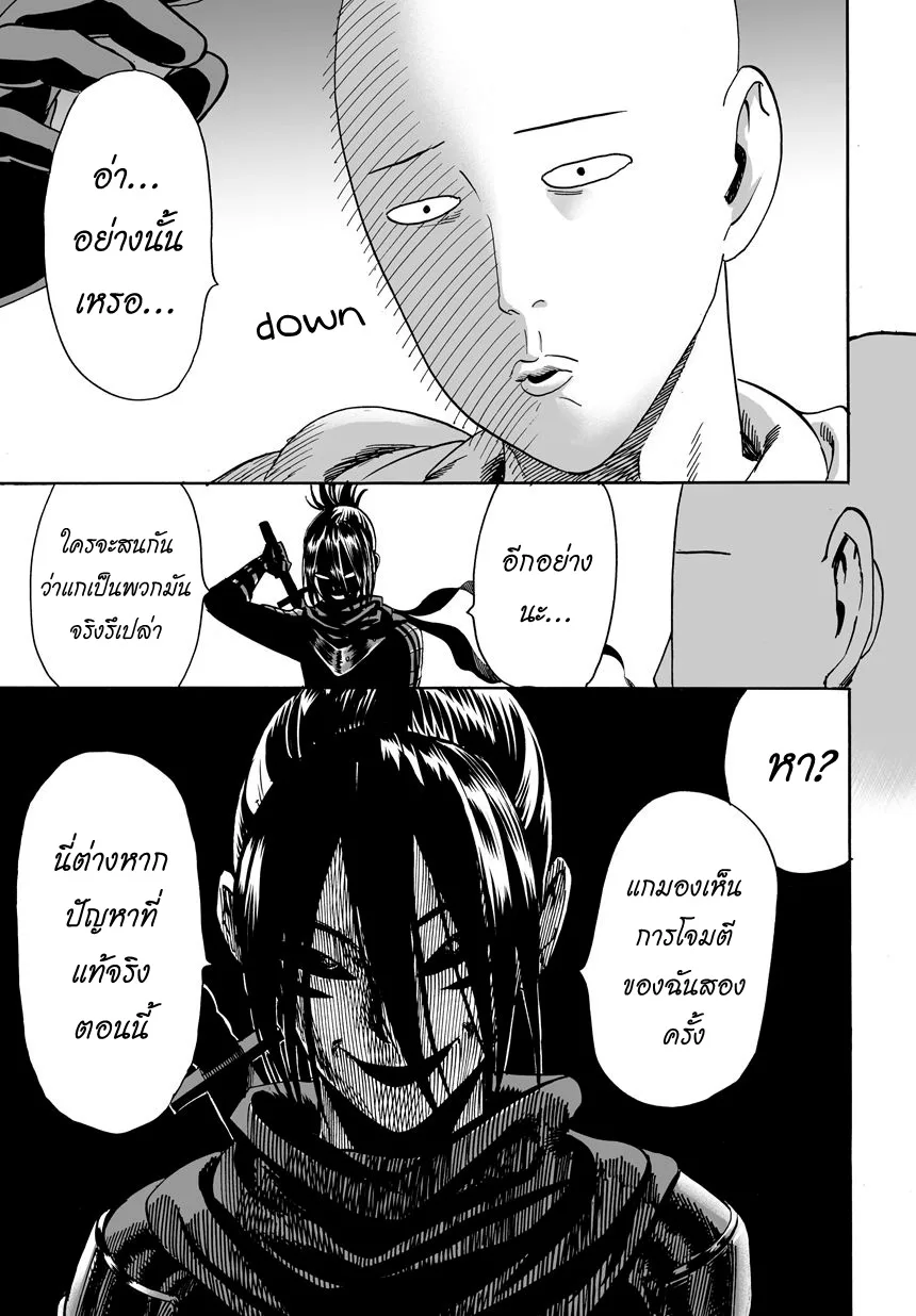 One Punch Man วันพันช์แมน ตอนที่ 14 หน้า 18