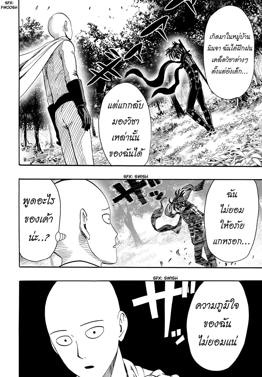 One Punch Man วันพันช์แมน ตอนที่ 14 หน้า 19