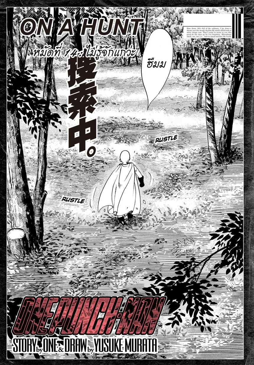 One Punch Man วันพันช์แมน ตอนที่ 14 หน้า 2