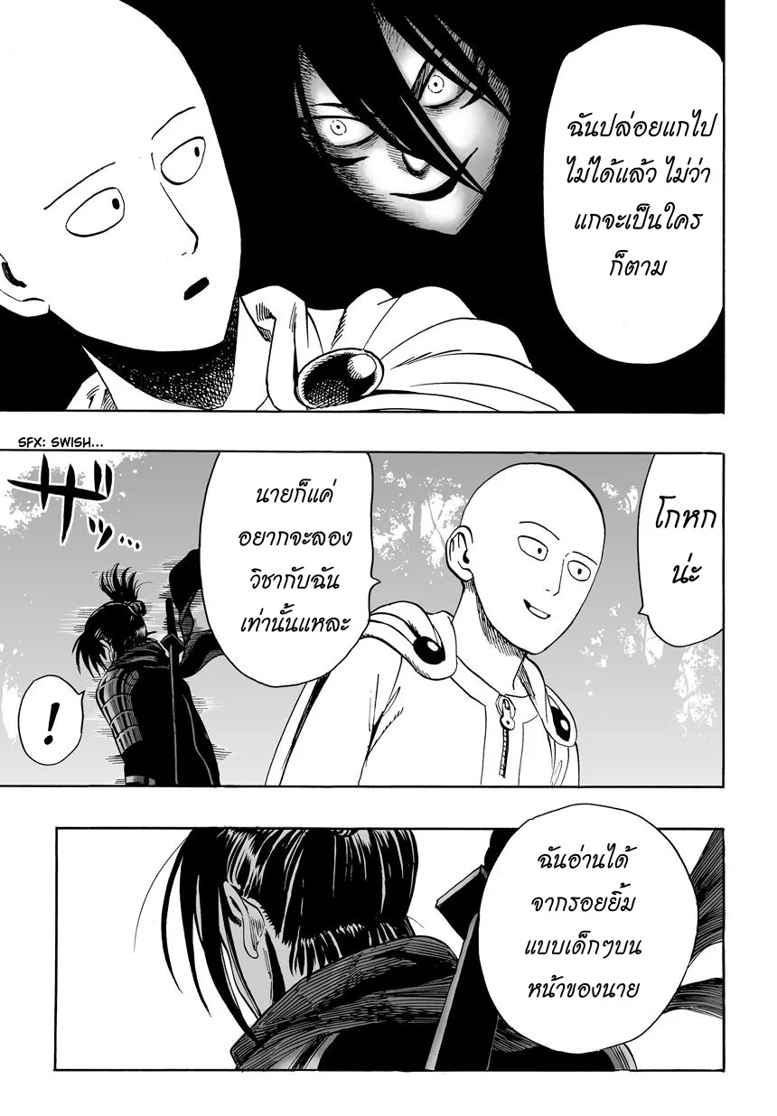 One Punch Man วันพันช์แมน ตอนที่ 14 หน้า 20