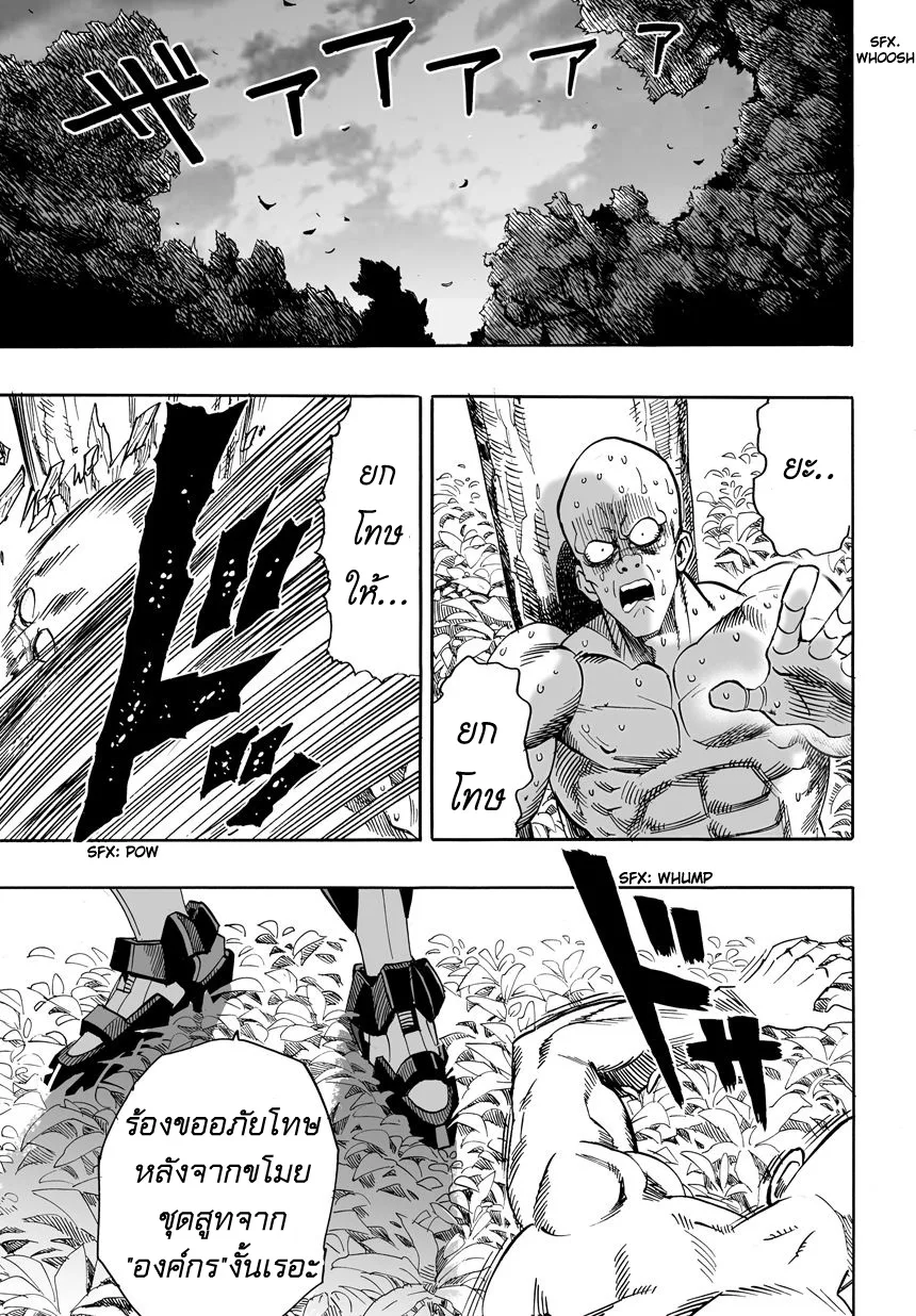 One Punch Man วันพันช์แมน ตอนที่ 14 หน้า 22