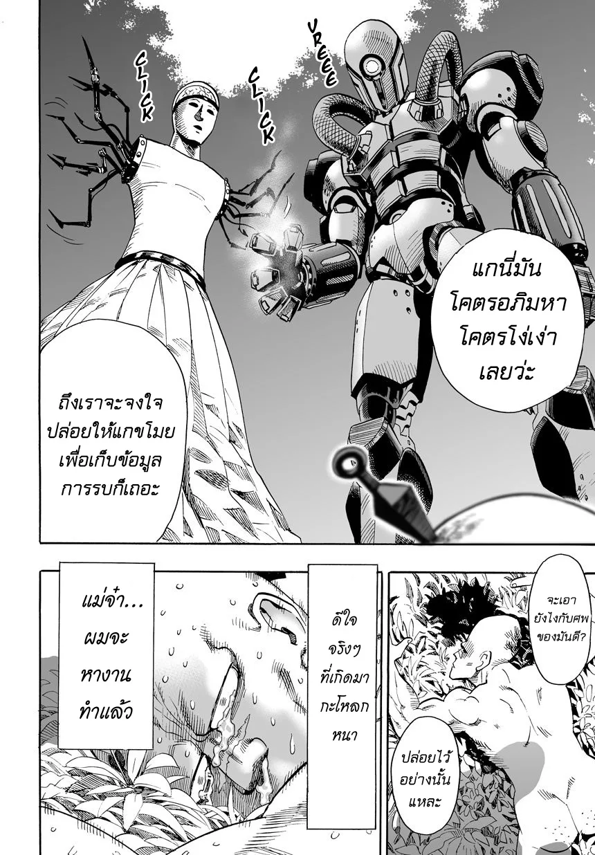 One Punch Man วันพันช์แมน ตอนที่ 14 หน้า 23
