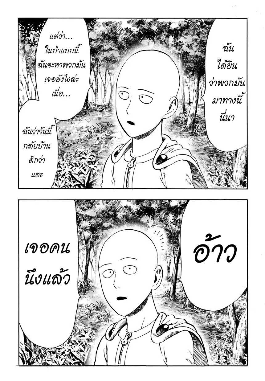 One Punch Man วันพันช์แมน ตอนที่ 14 หน้า 3