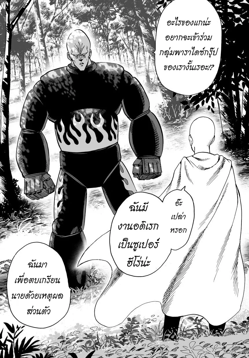 One Punch Man วันพันช์แมน ตอนที่ 14 หน้า 4