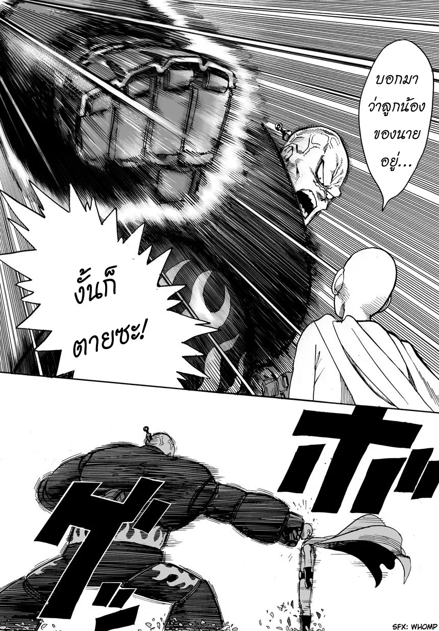 One Punch Man วันพันช์แมน ตอนที่ 14 หน้า 5
