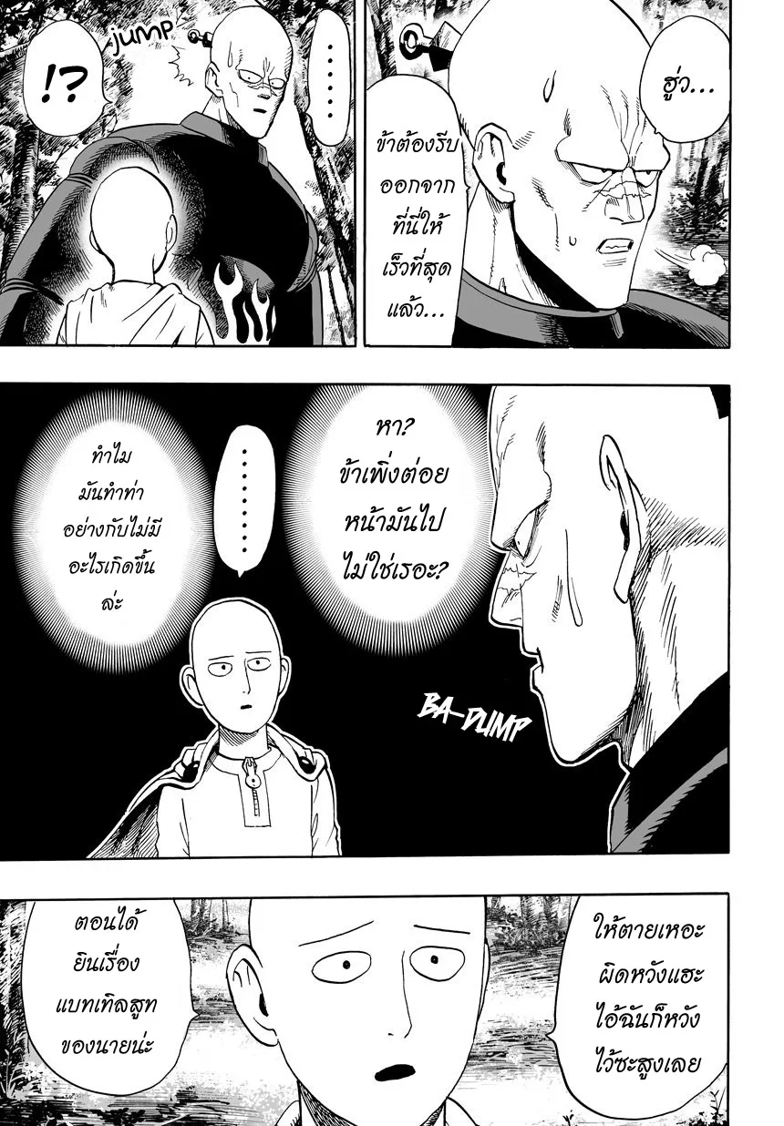 One Punch Man วันพันช์แมน ตอนที่ 14 หน้า 6