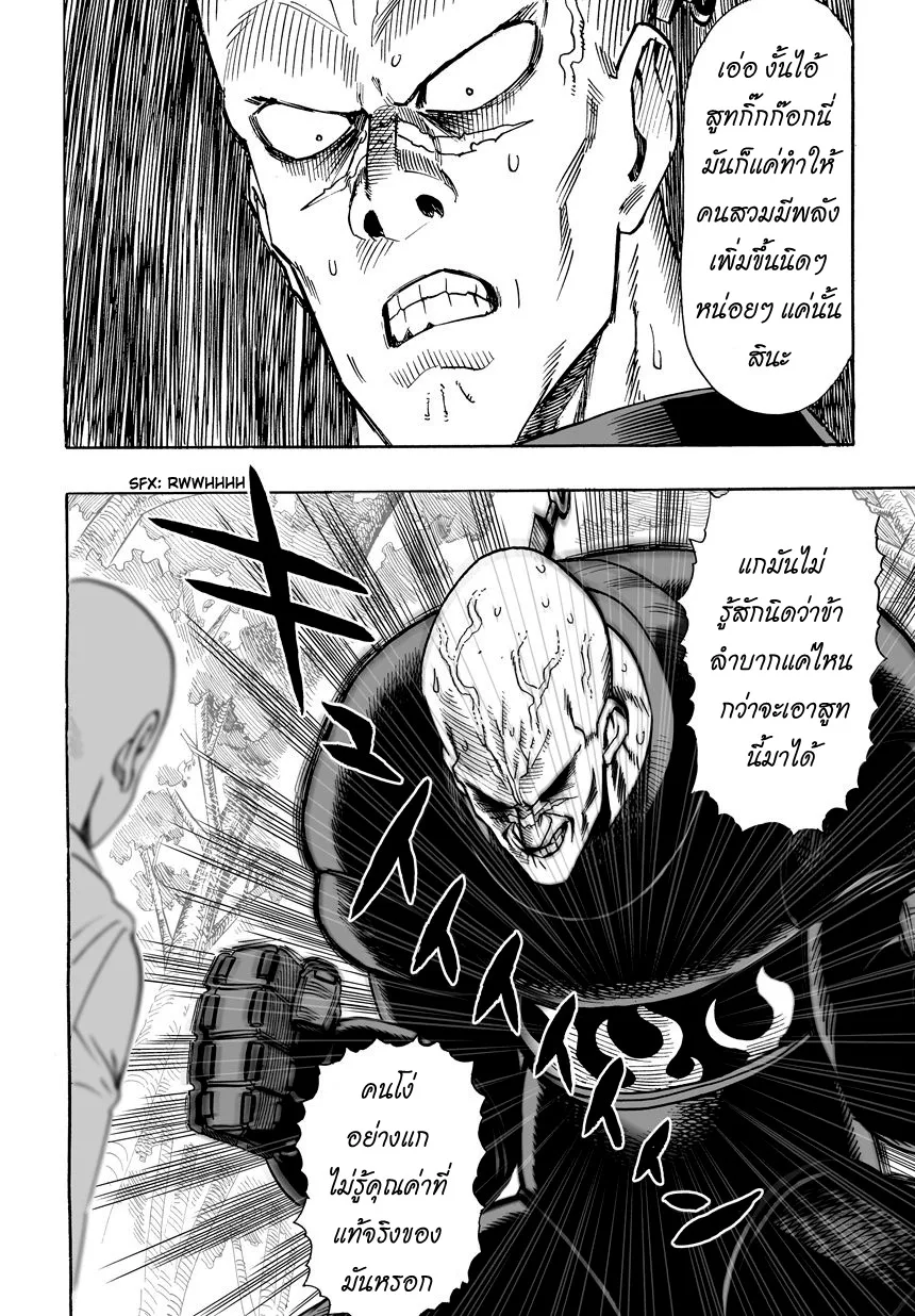 One Punch Man วันพันช์แมน ตอนที่ 14 หน้า 7