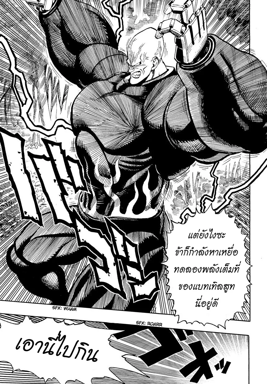 One Punch Man วันพันช์แมน ตอนที่ 14 หน้า 8
