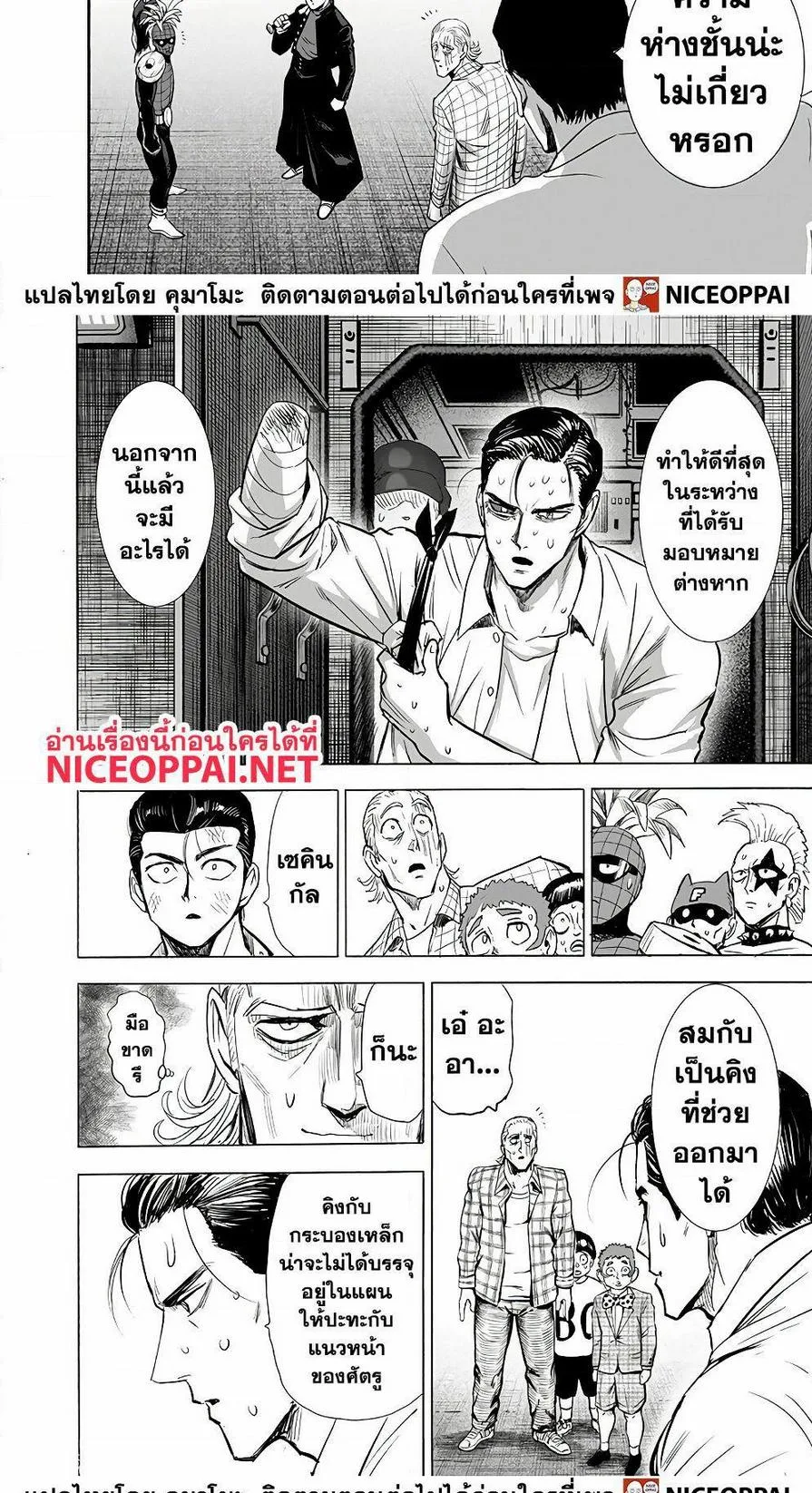 One Punch Man วันพันช์แมน ตอนที่ 140 หน้า 10