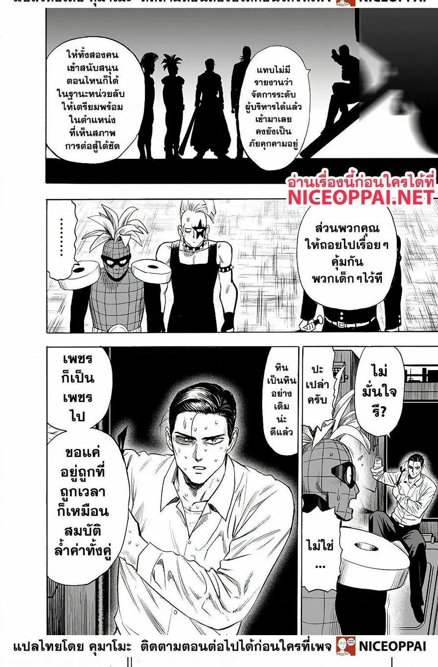 One Punch Man วันพันช์แมน ตอนที่ 140 หน้า 11