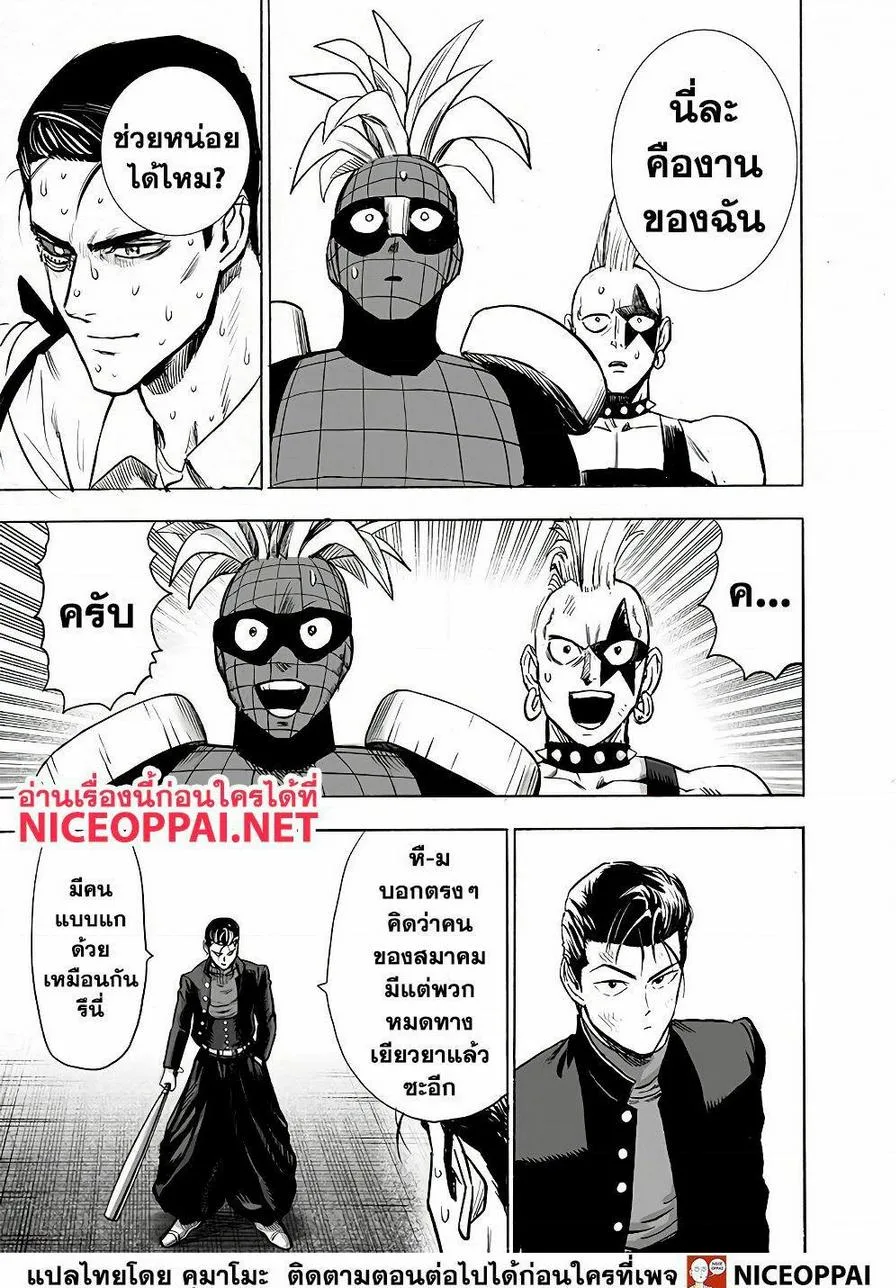 One Punch Man วันพันช์แมน ตอนที่ 140 หน้า 12