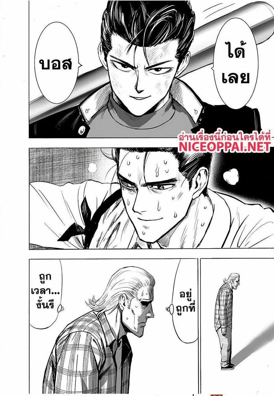 One Punch Man วันพันช์แมน ตอนที่ 140 หน้า 13