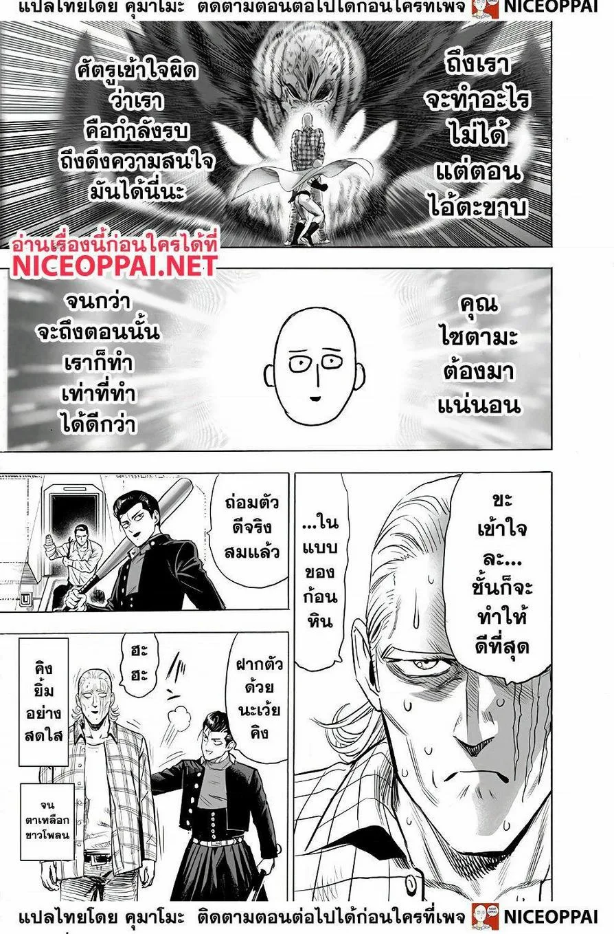 One Punch Man วันพันช์แมน ตอนที่ 140 หน้า 14