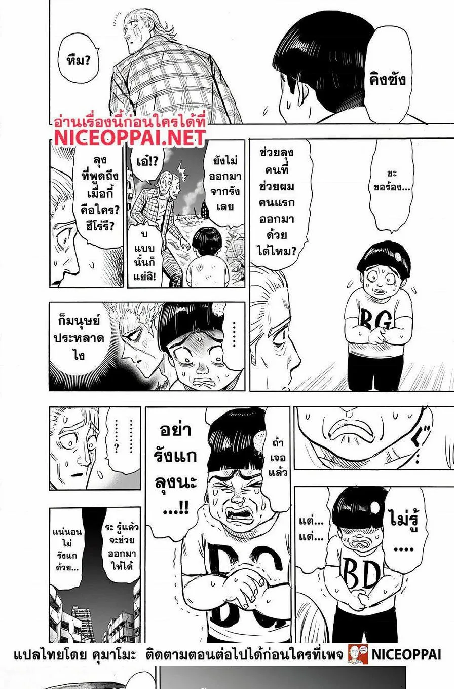 One Punch Man วันพันช์แมน ตอนที่ 140 หน้า 15