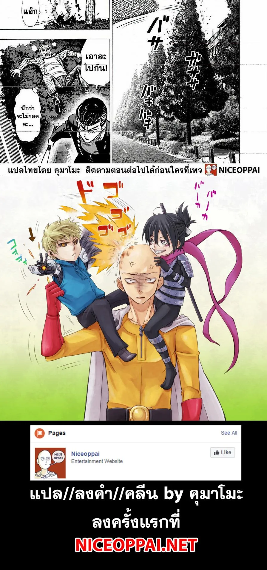 One Punch Man วันพันช์แมน ตอนที่ 140 หน้า 20