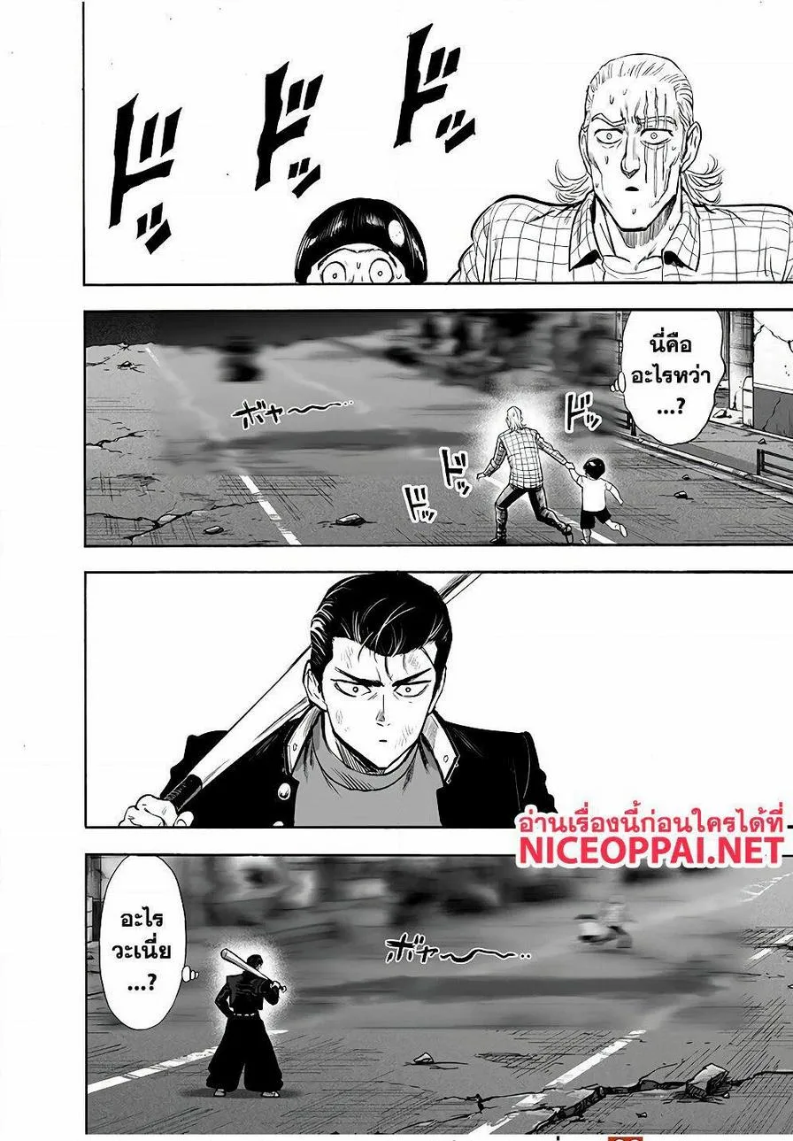 One Punch Man วันพันช์แมน ตอนที่ 140 หน้า 3