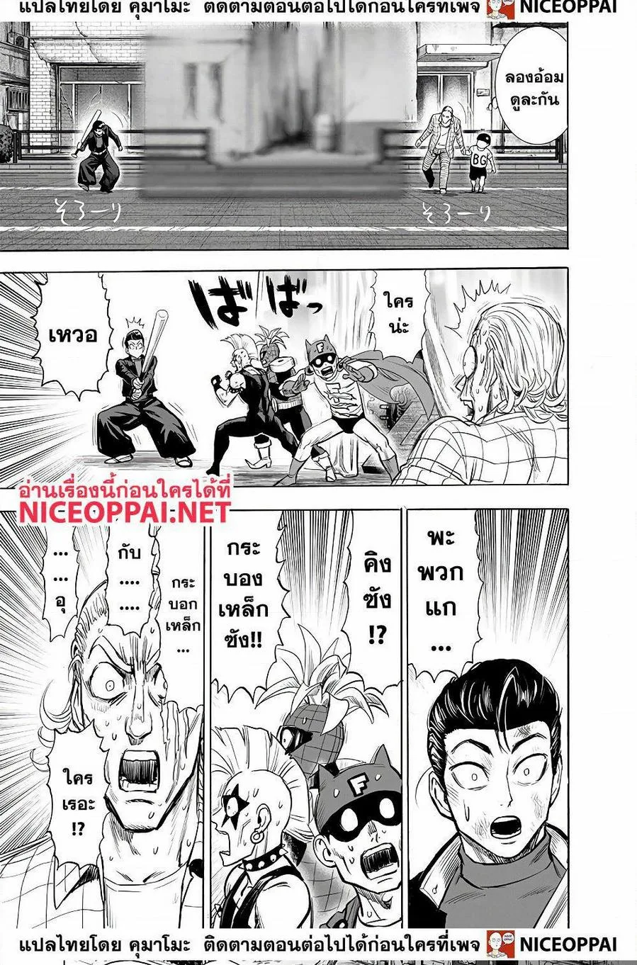 One Punch Man วันพันช์แมน ตอนที่ 140 หน้า 4