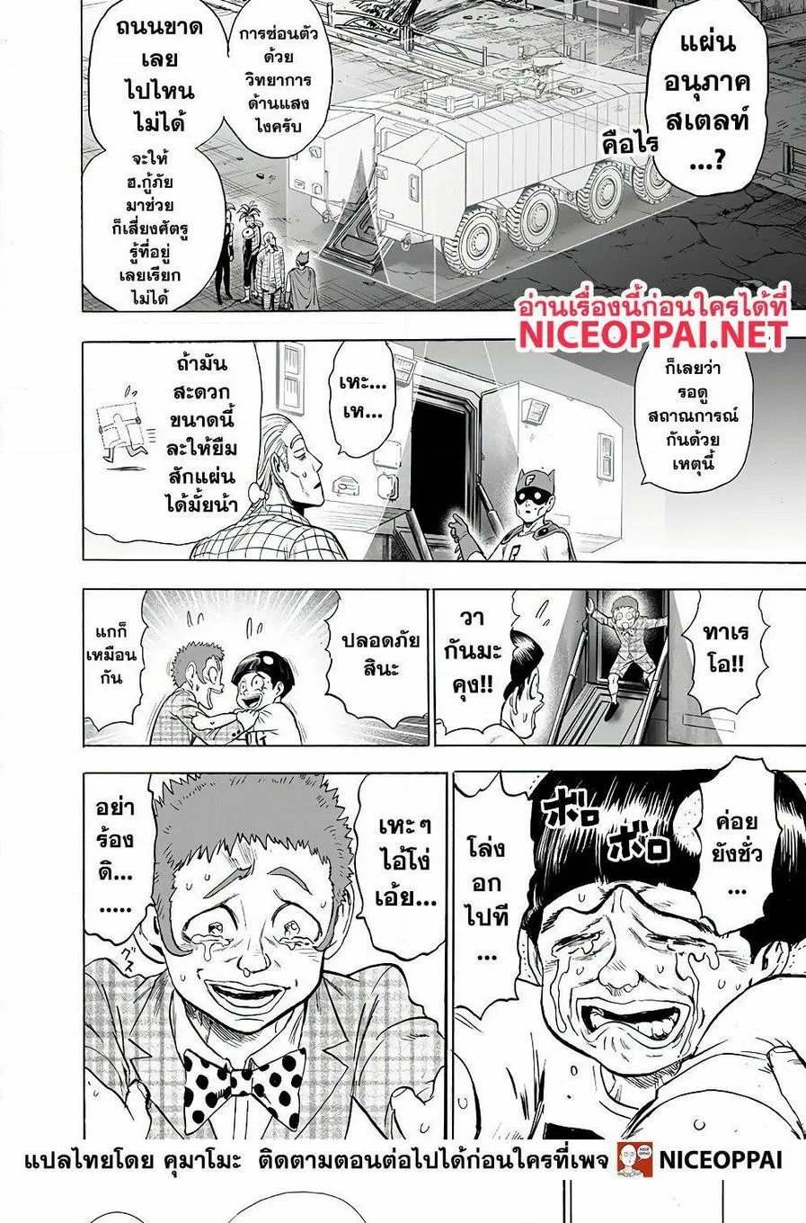 One Punch Man วันพันช์แมน ตอนที่ 140 หน้า 5