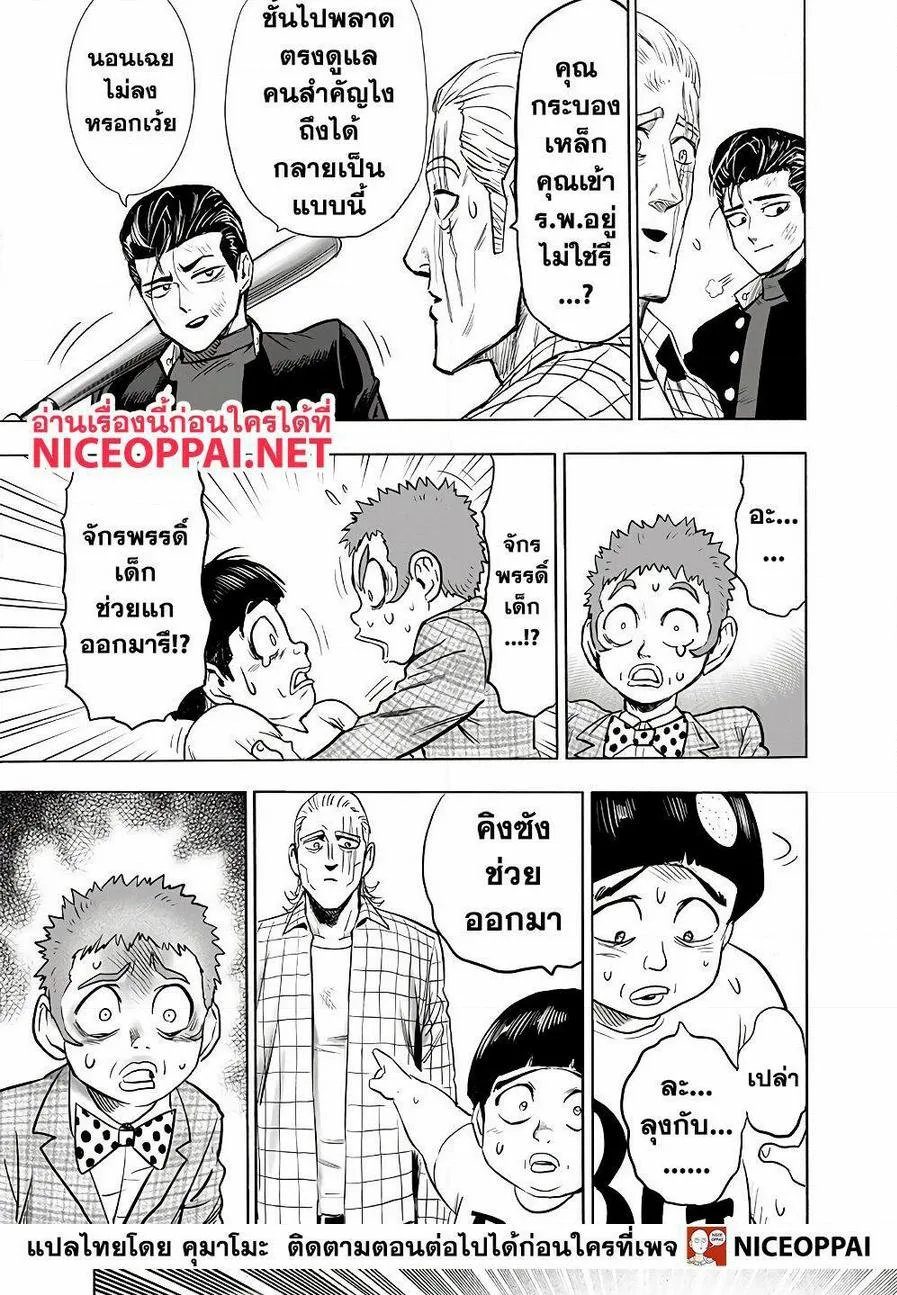 One Punch Man วันพันช์แมน ตอนที่ 140 หน้า 6