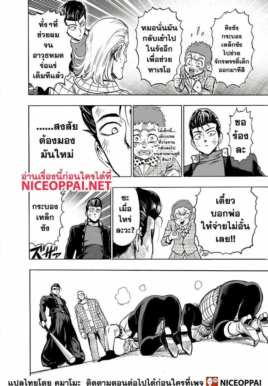 One Punch Man วันพันช์แมน ตอนที่ 140 หน้า 7