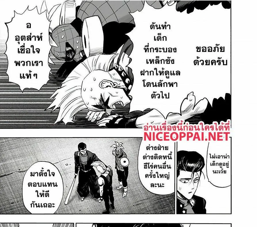 One Punch Man วันพันช์แมน ตอนที่ 140 หน้า 8