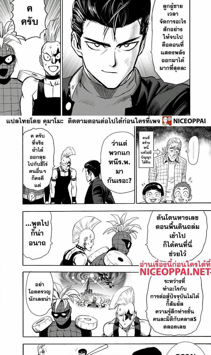 One Punch Man วันพันช์แมน ตอนที่ 140 หน้า 9