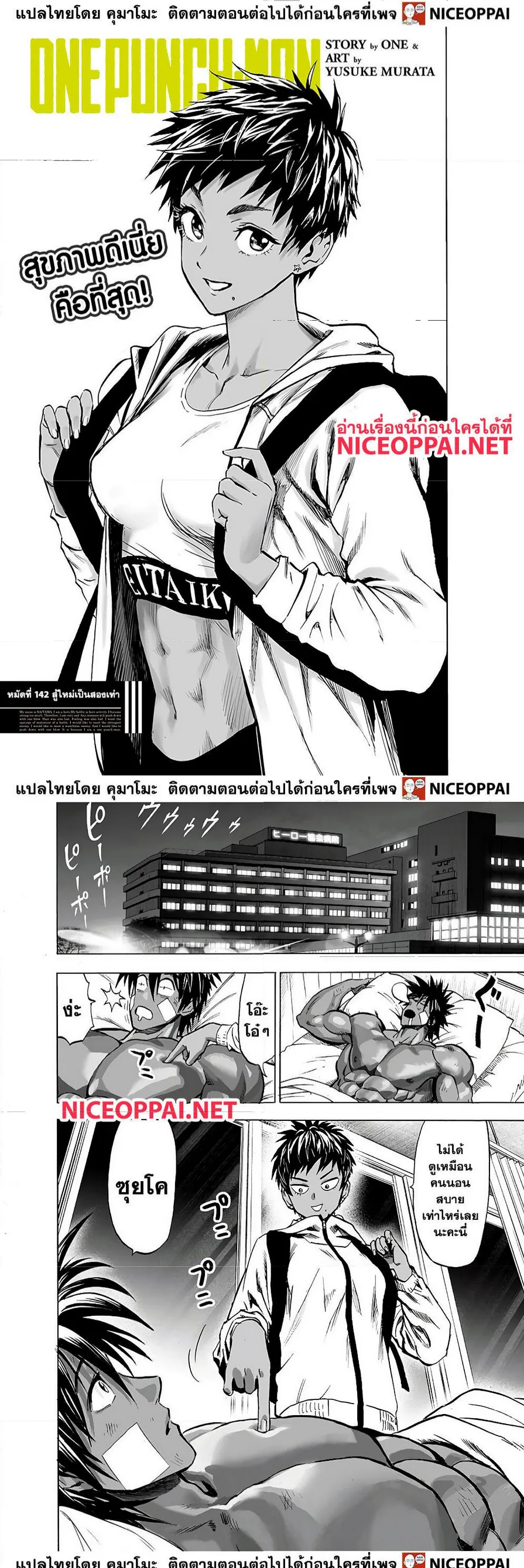 One Punch Man วันพันช์แมน ตอนที่ 142 หน้า 1