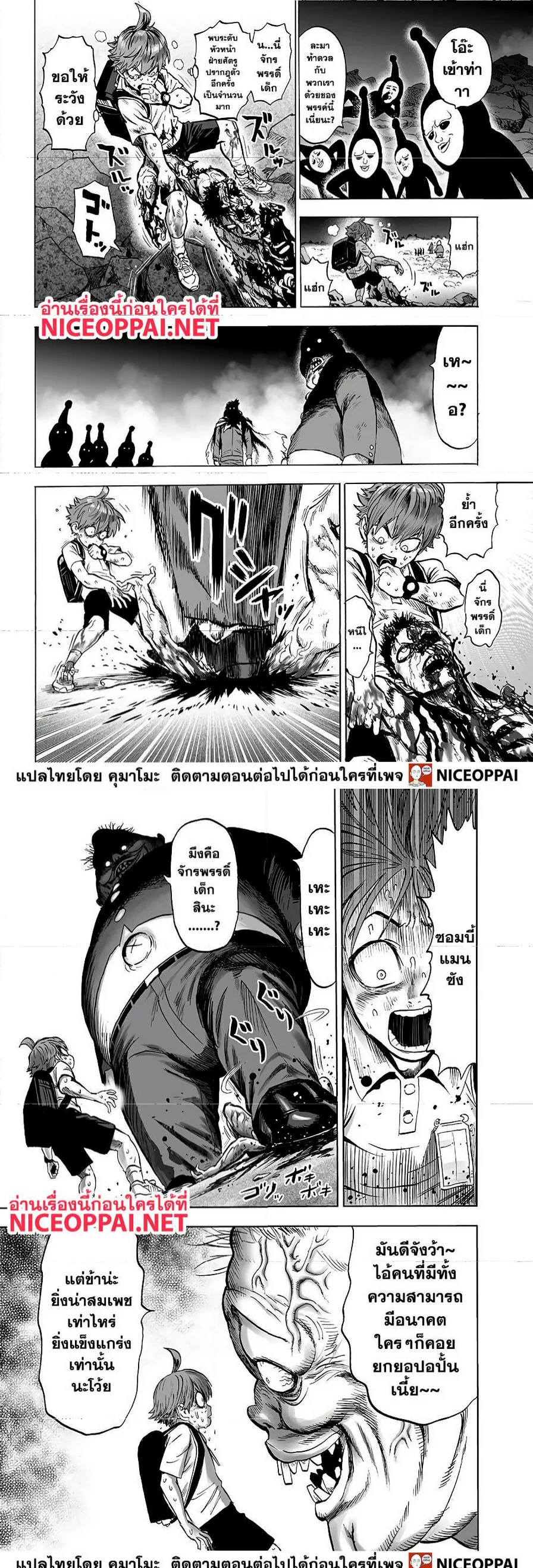 One Punch Man วันพันช์แมน ตอนที่ 142 หน้า 10
