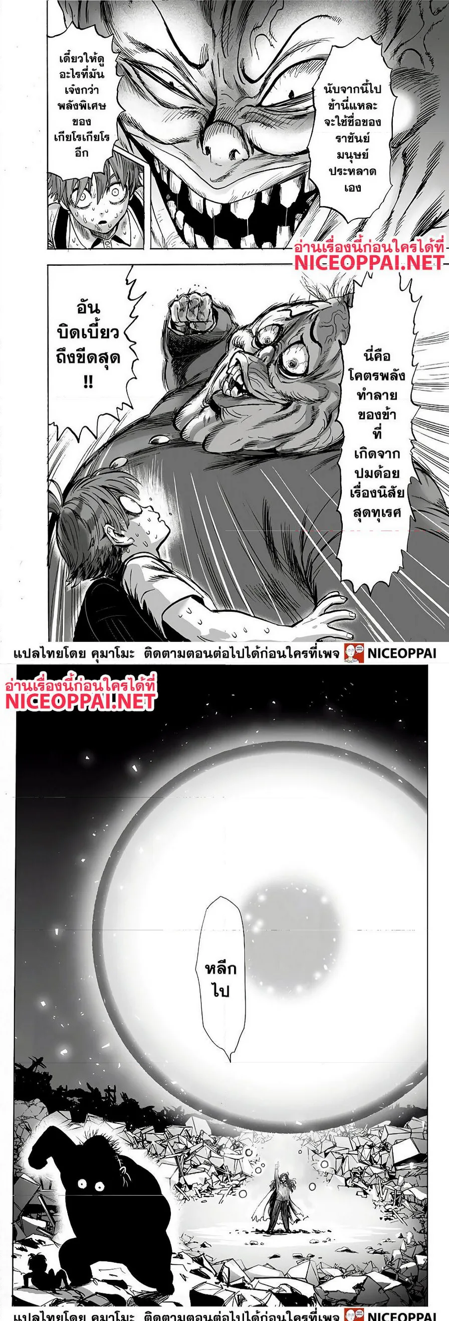 One Punch Man วันพันช์แมน ตอนที่ 142 หน้า 11