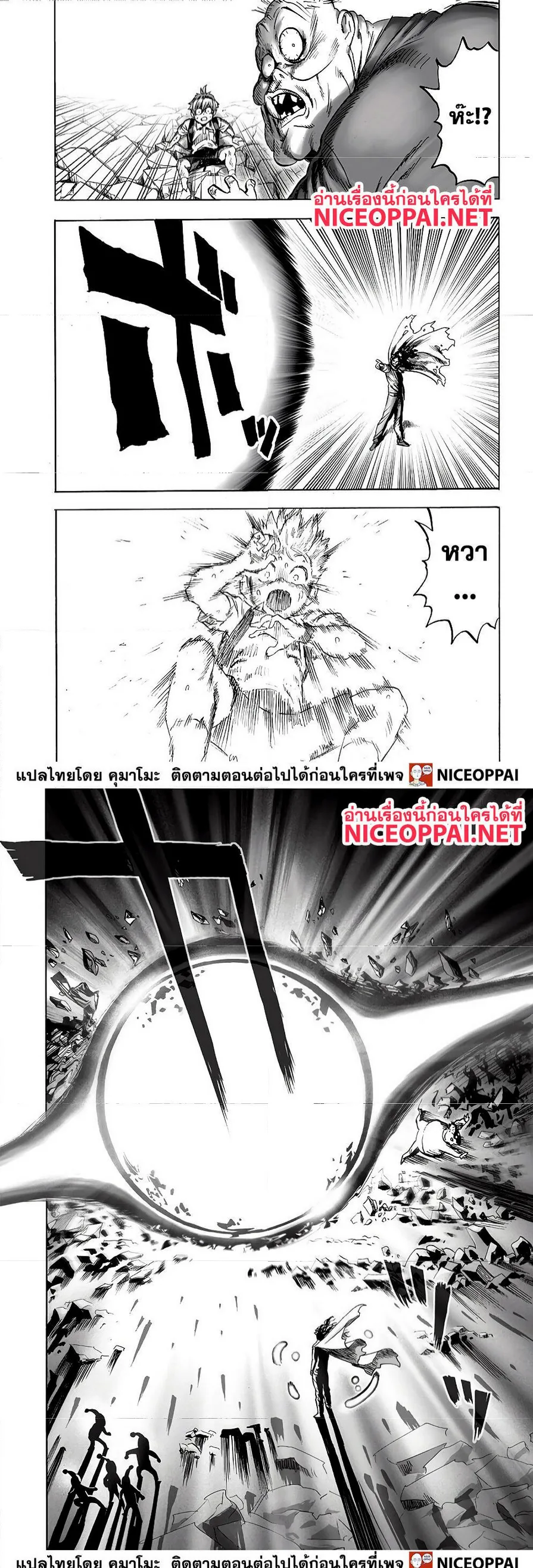 One Punch Man วันพันช์แมน ตอนที่ 142 หน้า 12
