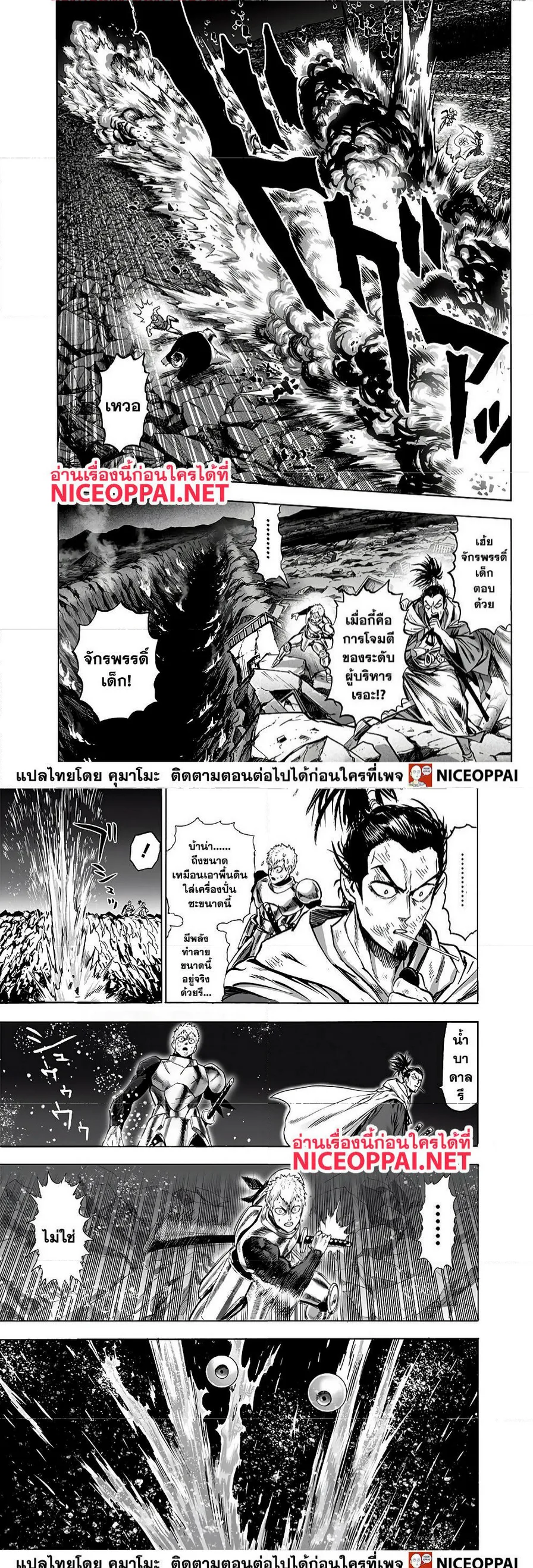 One Punch Man วันพันช์แมน ตอนที่ 142 หน้า 13