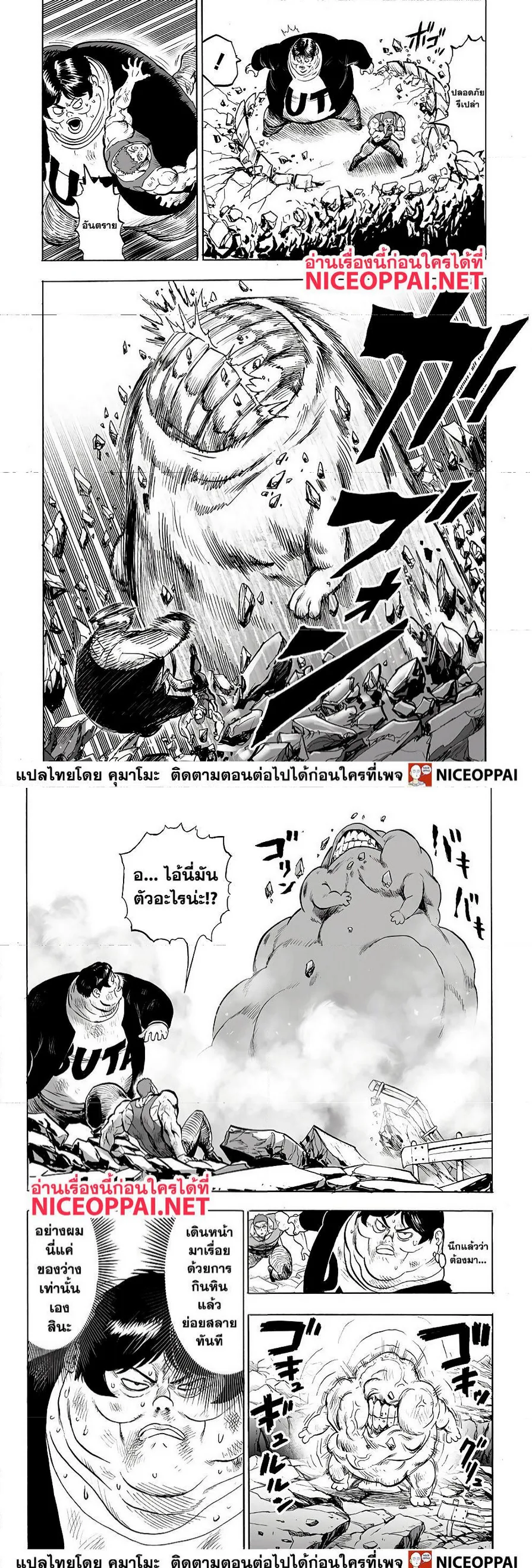 One Punch Man วันพันช์แมน ตอนที่ 142 หน้า 14