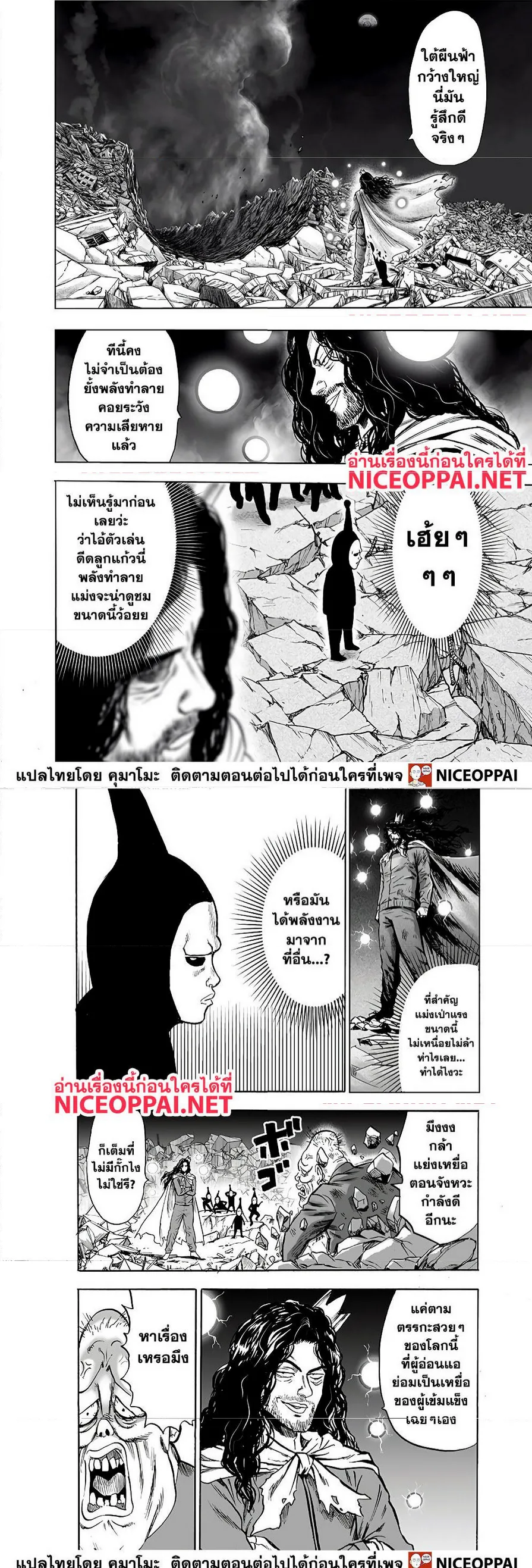 One Punch Man วันพันช์แมน ตอนที่ 142 หน้า 15