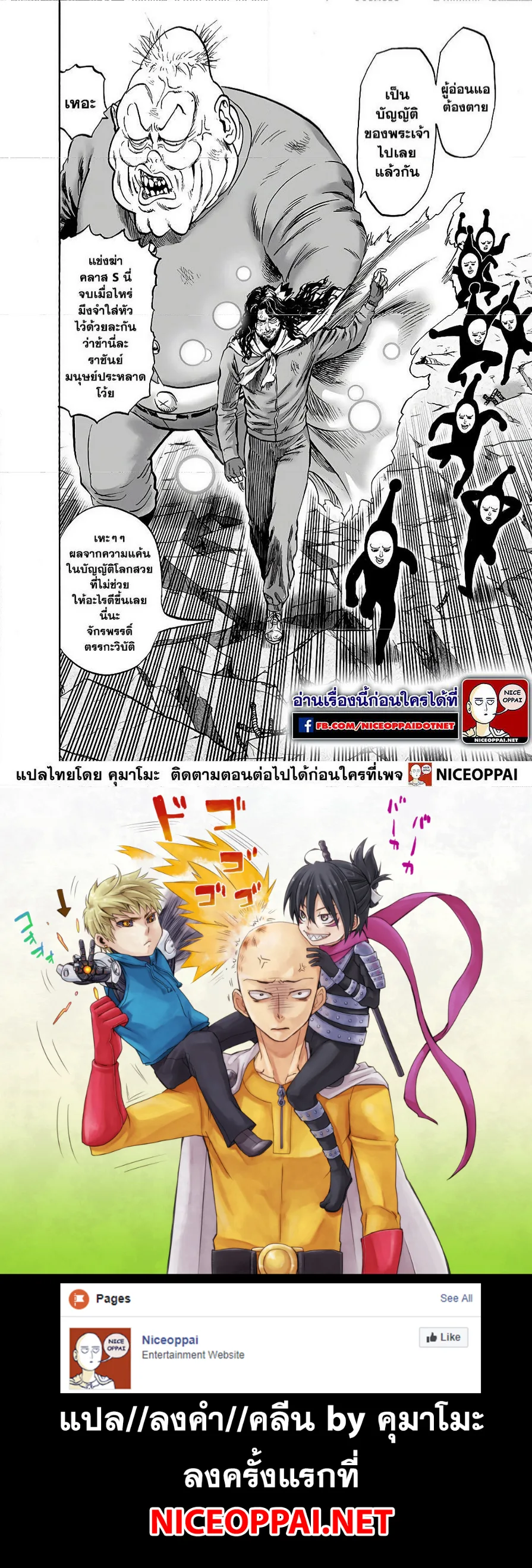 One Punch Man วันพันช์แมน ตอนที่ 142 หน้า 16