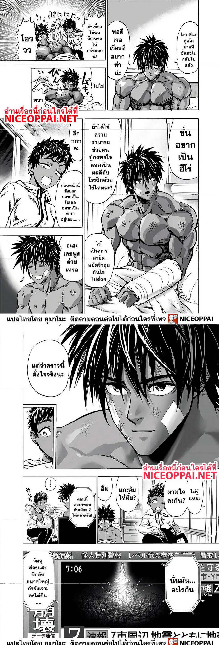 One Punch Man วันพันช์แมน ตอนที่ 142 หน้า 3
