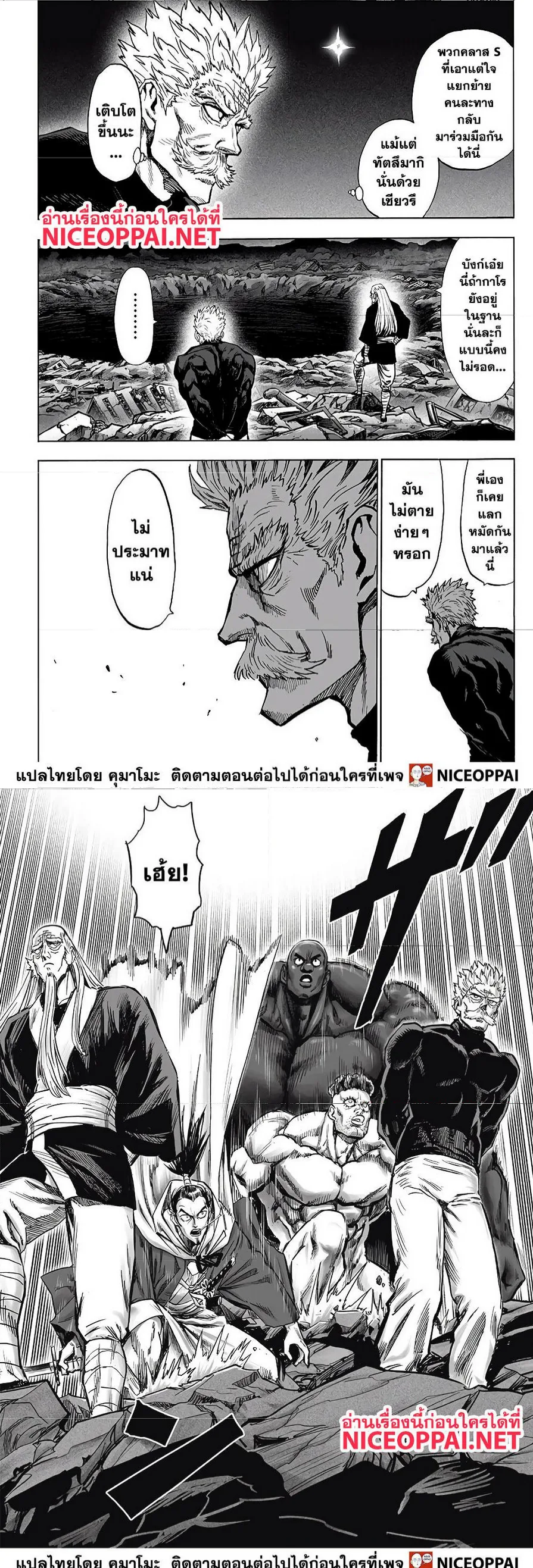 One Punch Man วันพันช์แมน ตอนที่ 142 หน้า 5