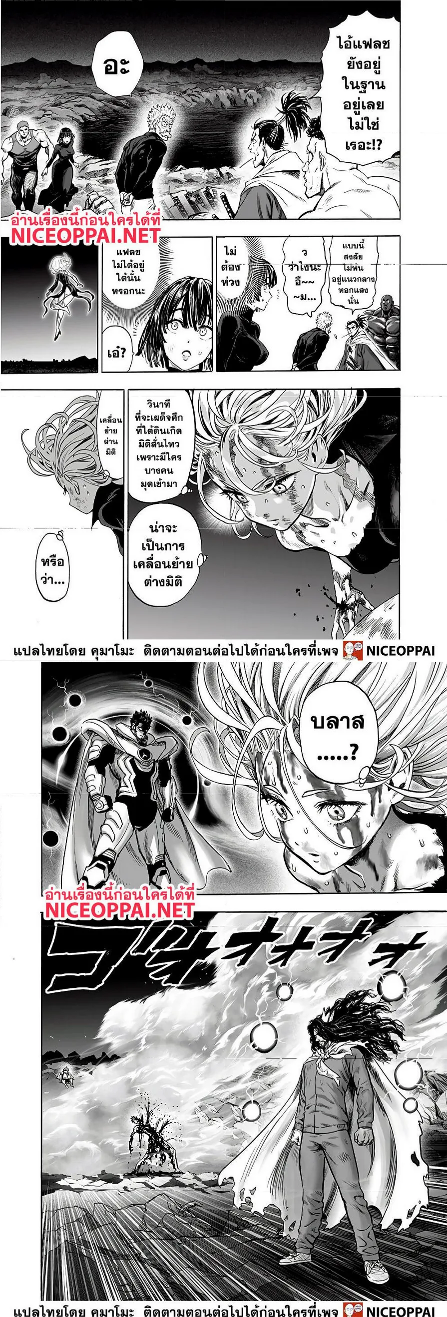 One Punch Man วันพันช์แมน ตอนที่ 142 หน้า 6