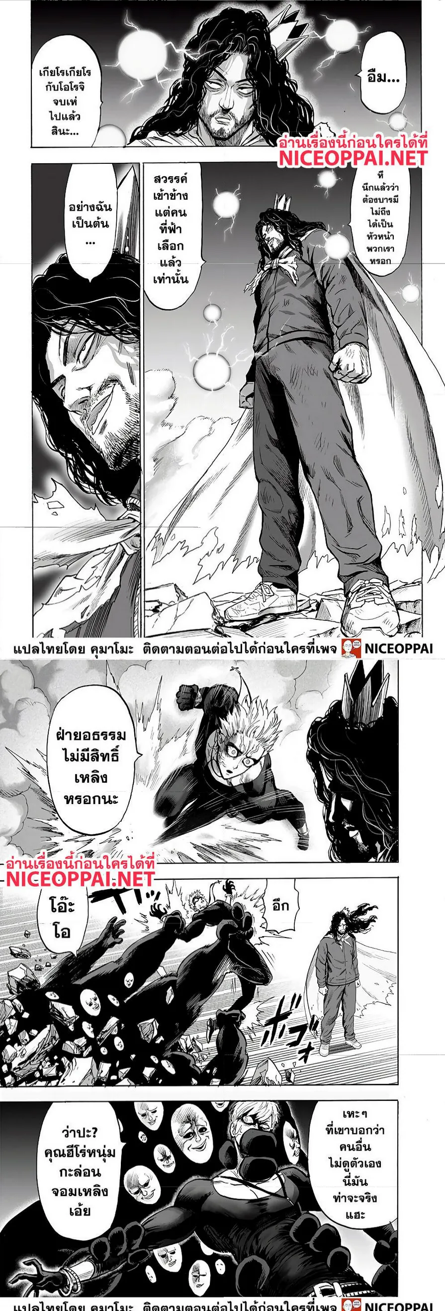 One Punch Man วันพันช์แมน ตอนที่ 142 หน้า 7