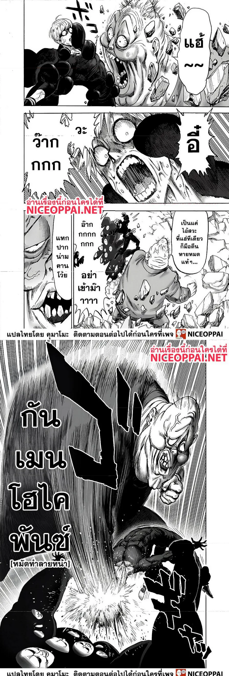 One Punch Man วันพันช์แมน ตอนที่ 142 หน้า 8