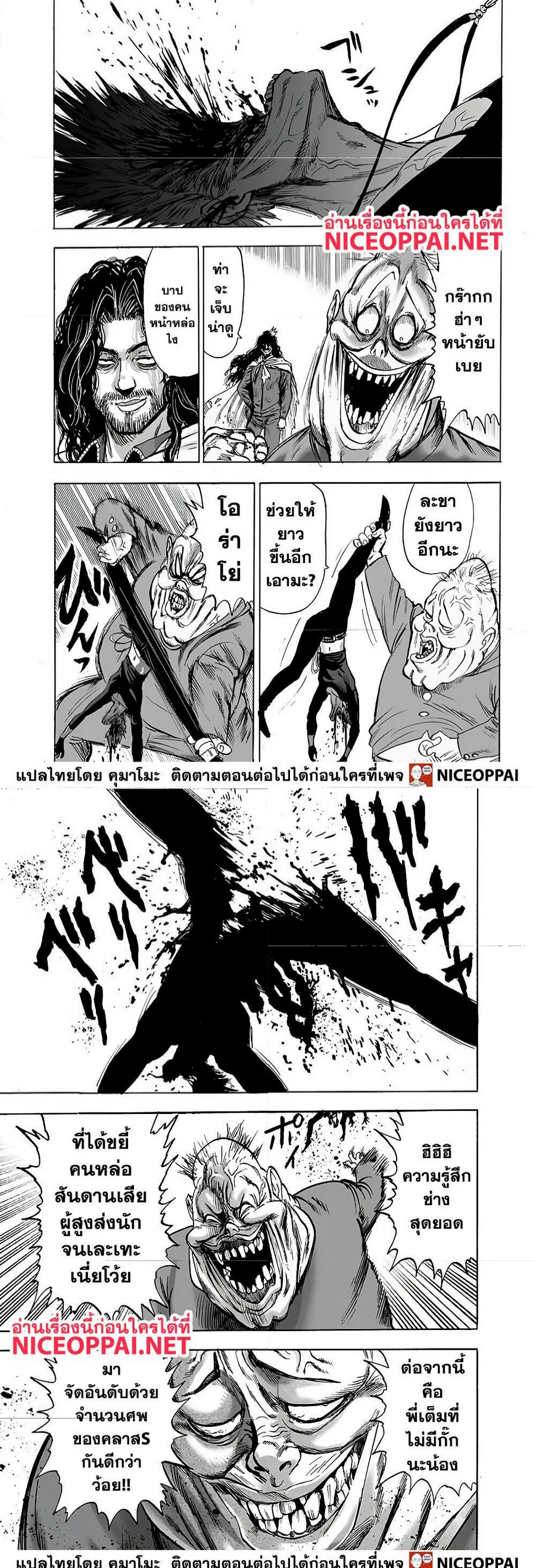One Punch Man วันพันช์แมน ตอนที่ 142 หน้า 9