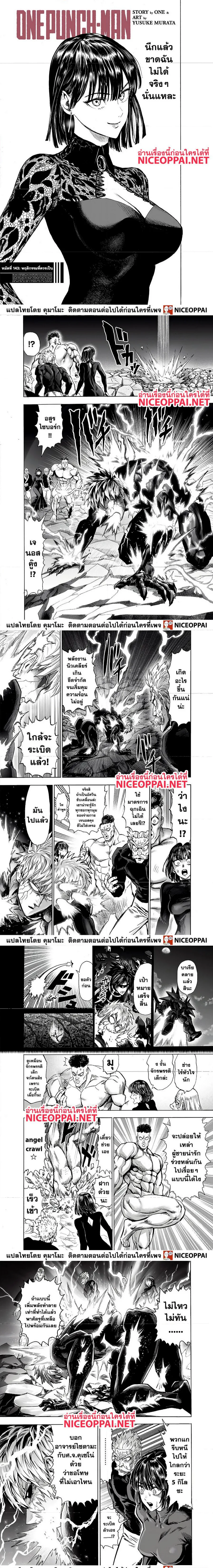 One Punch Man วันพันช์แมน ตอนที่ 143 หน้า 1