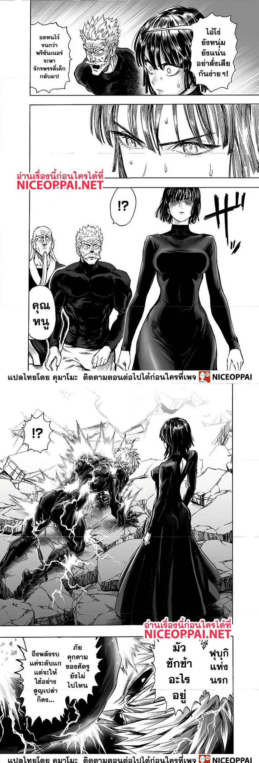 One Punch Man วันพันช์แมน ตอนที่ 143 หน้า 2