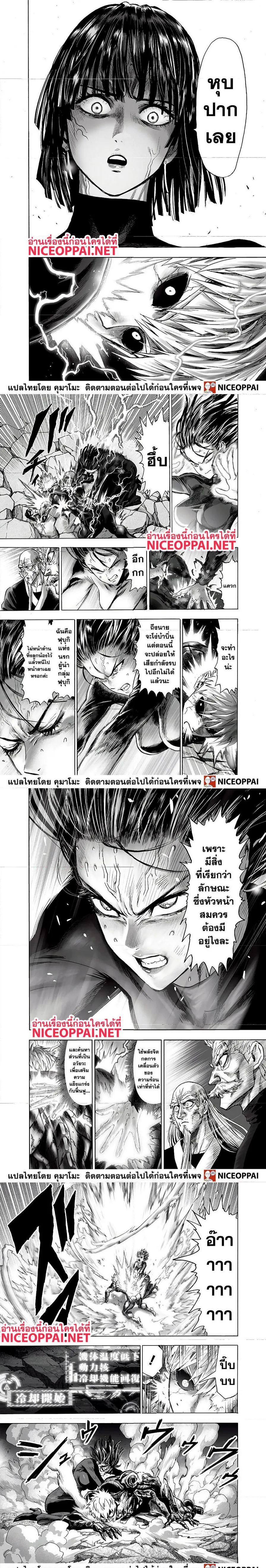 One Punch Man วันพันช์แมน ตอนที่ 143 หน้า 3