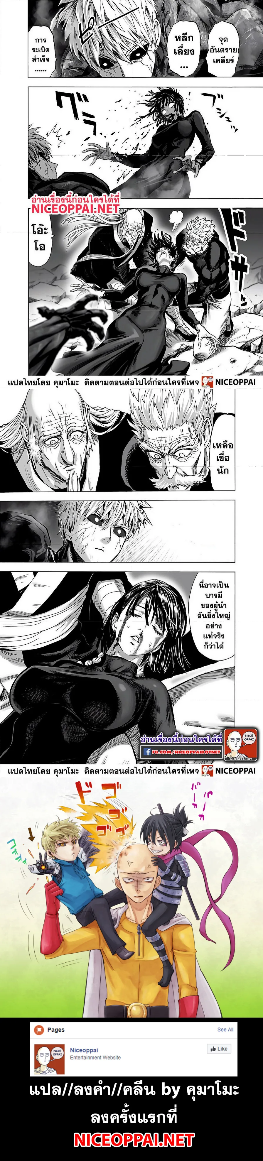 One Punch Man วันพันช์แมน ตอนที่ 143 หน้า 4