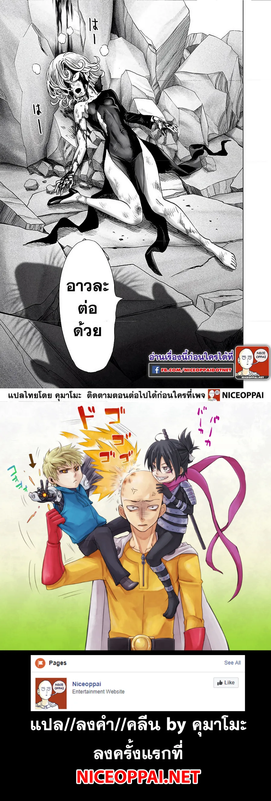 One Punch Man วันพันช์แมน ตอนที่ 144 หน้า 10