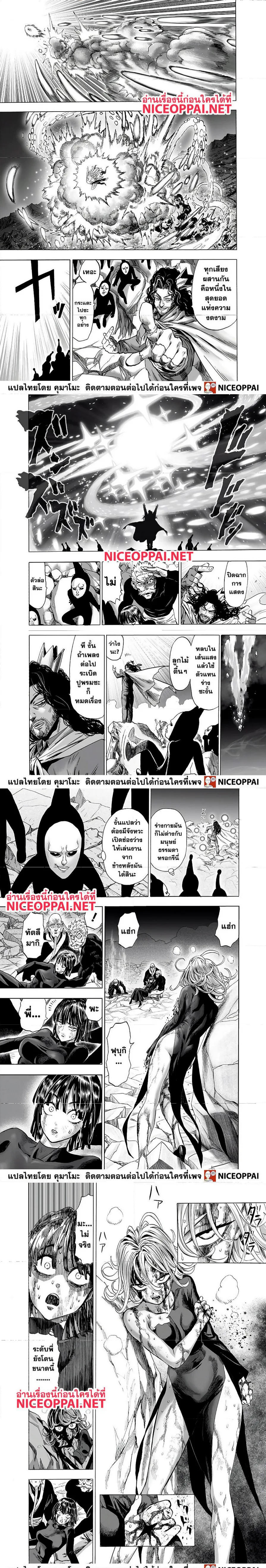 One Punch Man วันพันช์แมน ตอนที่ 144 หน้า 2